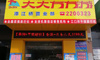 点击放大查看水口营业部